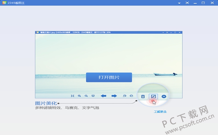 2345看图王下载