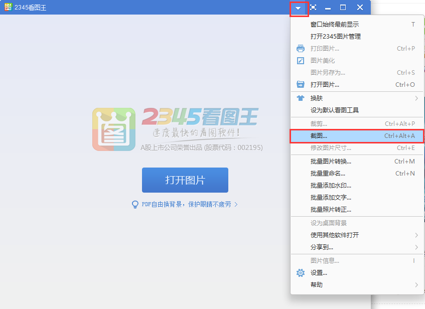 2345看图王下载