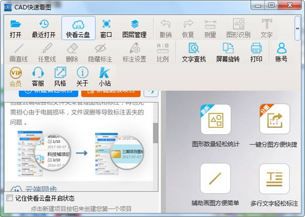CAD快速看图2020旗舰版破解版