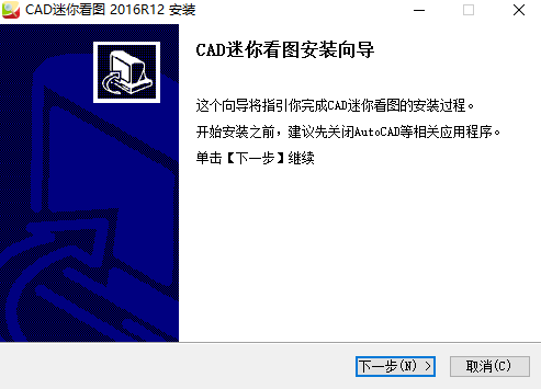 cad迷你看图2020R3电脑版