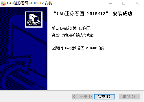 cad迷你看图2020R3电脑版