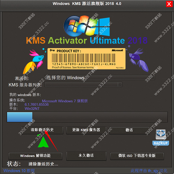 windows kms激活工具