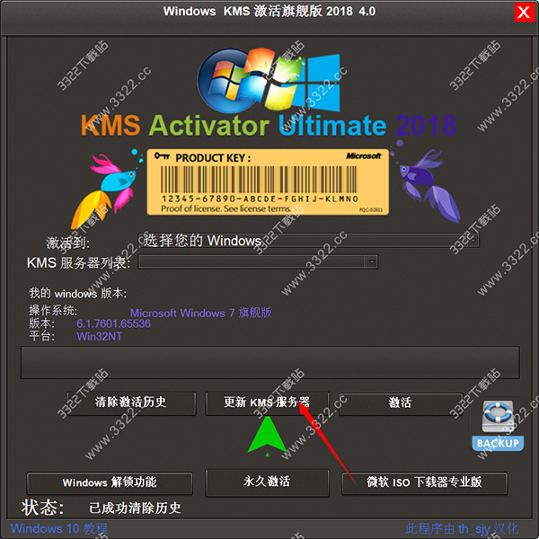 windows kms激活工具