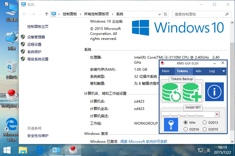 Microsoft office 2013激活工具（KMSpico）绿色版