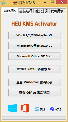 HEU KMS Activator(office2016激活工具) V11.3 中文绿色版