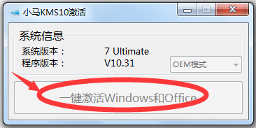 小马Win10激活工具(一键激活win7/win10) V10.8 绿色版