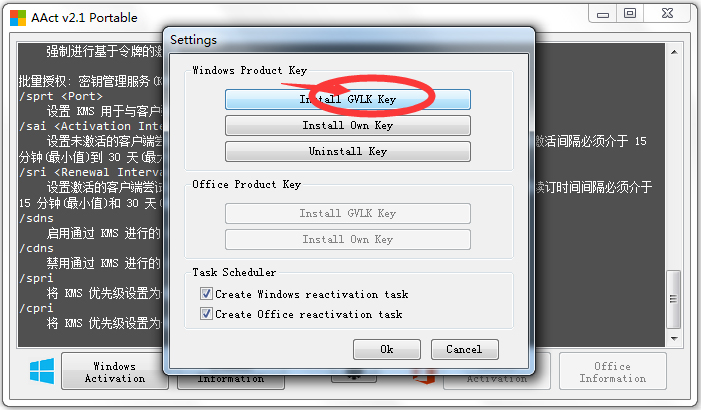 AAct(win10kms激活工具) V3.8.1 免费版
