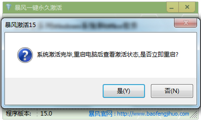 Win10暴风一键永久激活 V17.0 绿色版