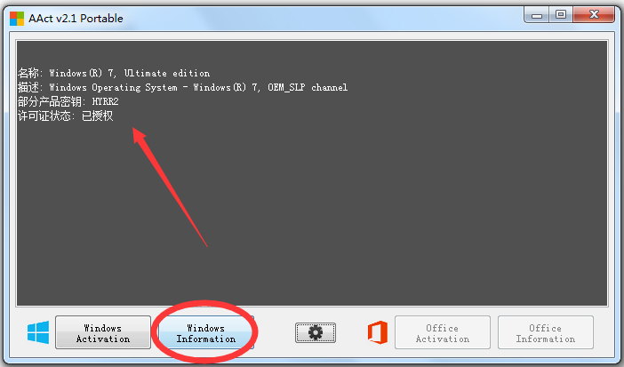 AAct(win10kms激活工具) V3.8.1 免费版