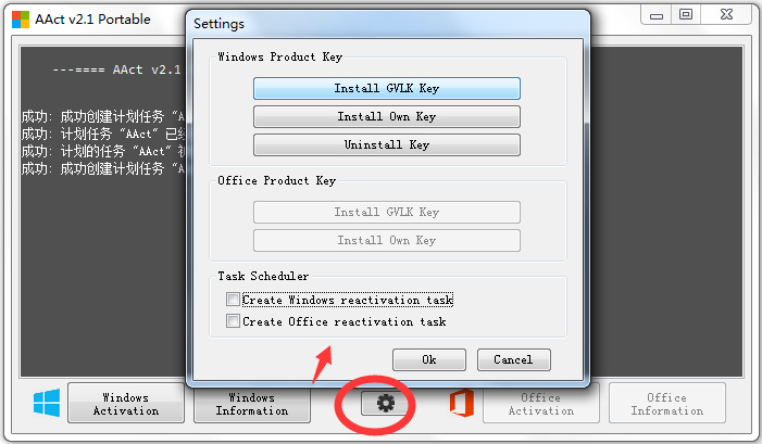 AAct(win10kms激活工具) V3.8.1 免费版