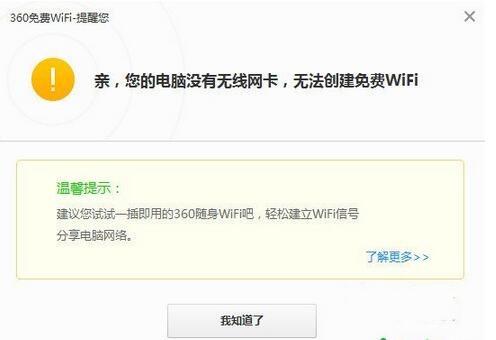360免费WiFi共享软件3.jpg