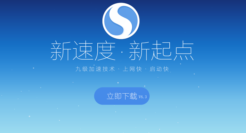 搜狗高速浏览器 V8.5.6.28690