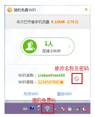 猎豹免费wifi