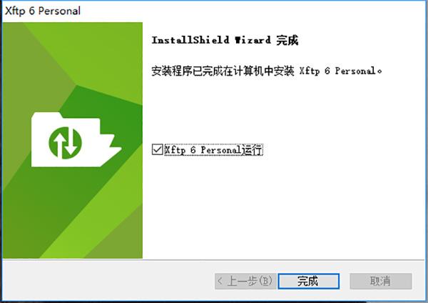 NetSarang Xftp 6 破解版下载