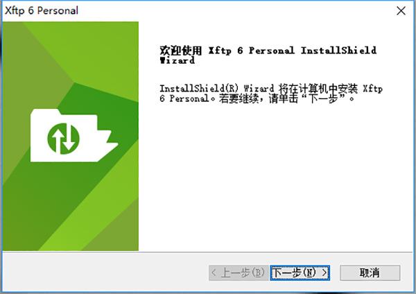 NetSarang Xftp 6 破解版下载