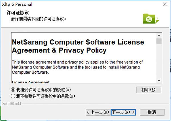 NetSarang Xftp 6 破解版下载