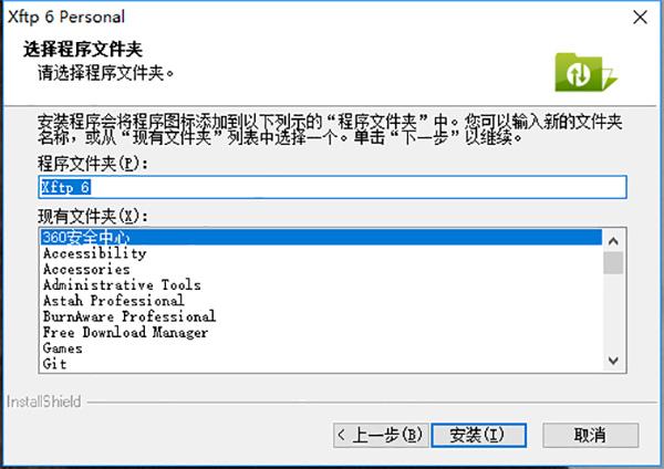 NetSarang Xftp 6 破解版下载