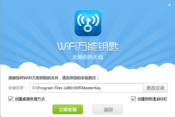 2019新版wifi万能钥匙电脑版下载