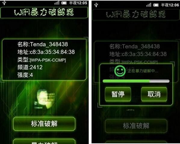 电脑破解wifi软件下载wifi暴力破解器