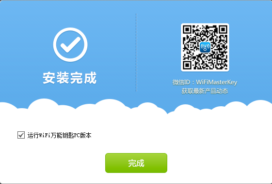 2019新版wifi万能钥匙电脑版下载
