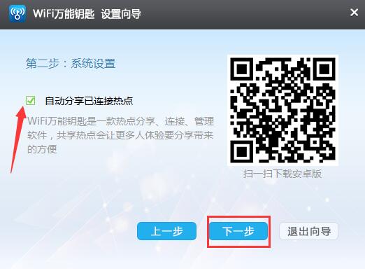 2019新版wifi万能钥匙电脑版下载