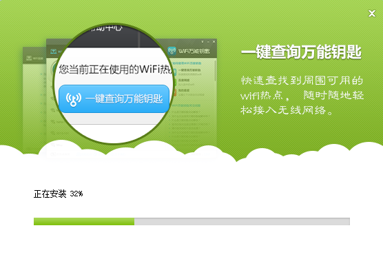 2019新版wifi万能钥匙电脑版下载