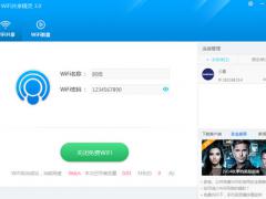 wifi共享精灵下载pc电脑版