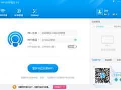 【WiFi共享精灵免费下载】2019年最新官方正式版