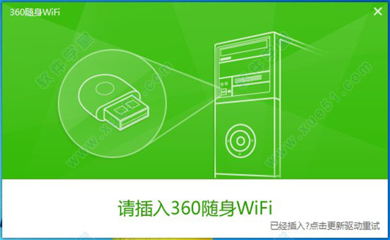 360wifi驱动电脑版下载|360wifi驱动 5.3.0.3040官方版