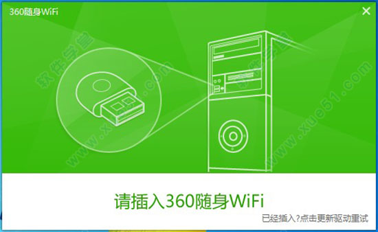 360wifi驱动电脑版下载|360wifi驱动 5.3.0.3040官方版