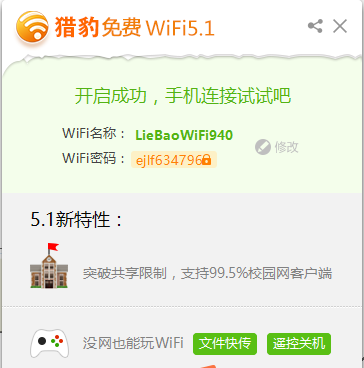 猎豹免费WiFi下载电脑官方版