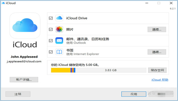 icloud v7.6正式版