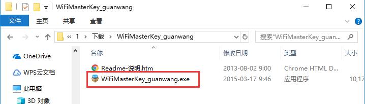 WIFI万能钥匙免费版