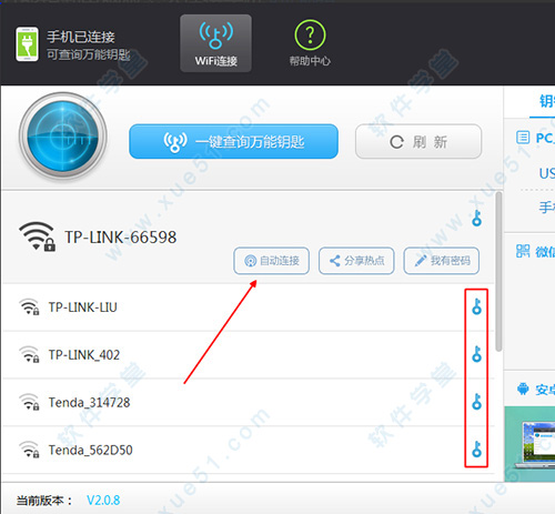 WIFI万能钥匙正式版