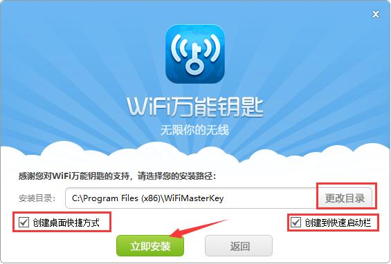WIFI万能钥匙免费版