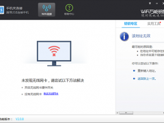 WIFI万能钥匙 v2.0.8.0正式版