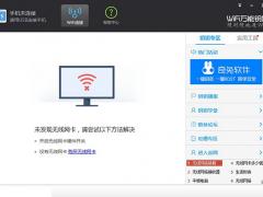 WiFi万能钥匙 2.0.8绿色版