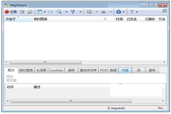 HttpWatch免费版