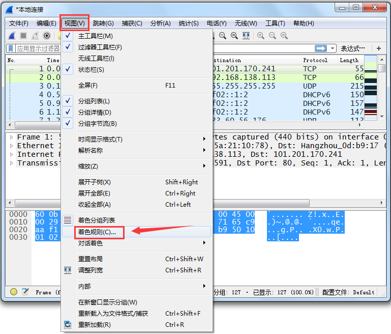 Wireshark安装版