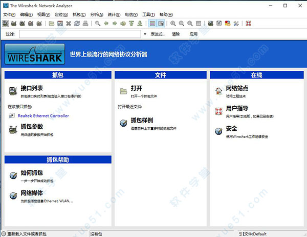 Wireshark安装版