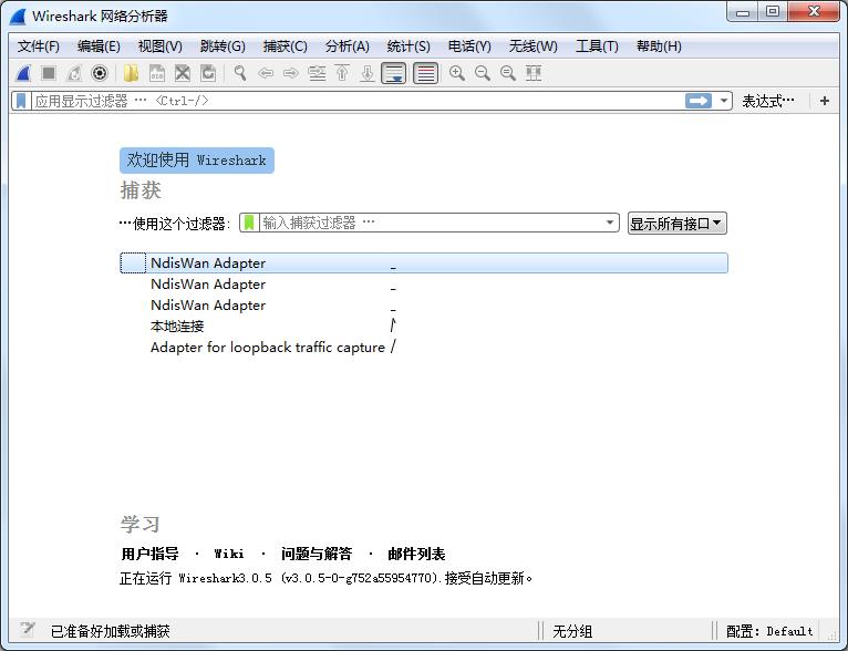 Wireshark中文版