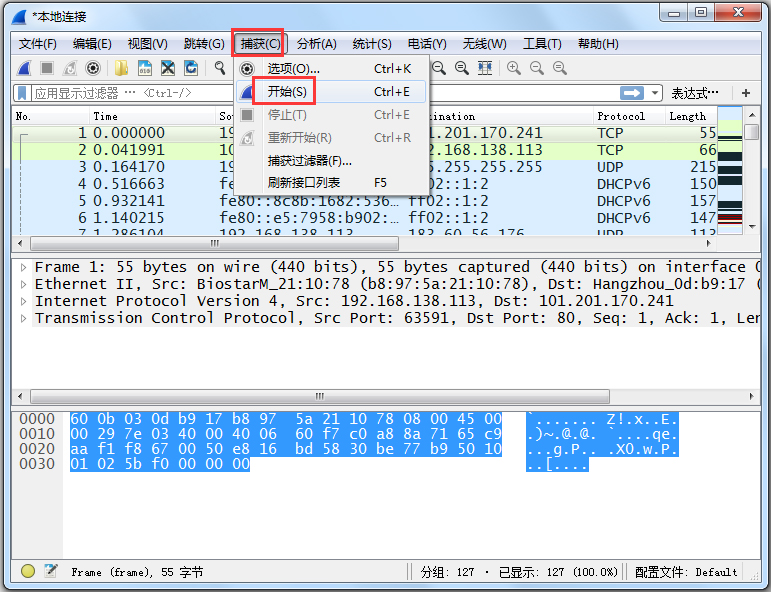 Wireshark安装版