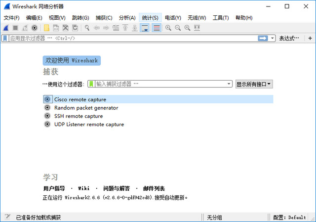 Wireshark中文免费版