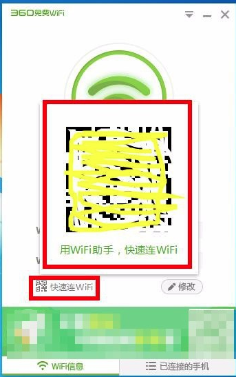 360免费WiFi最新版