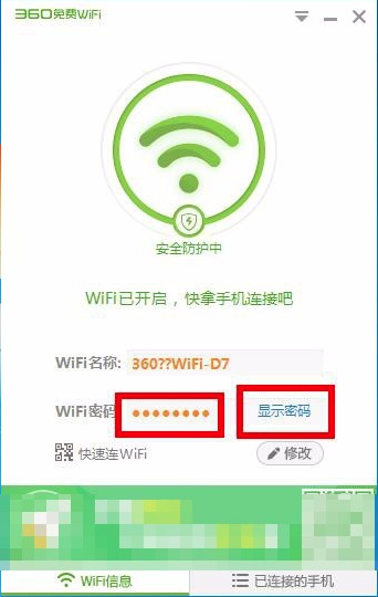 360免费WiFi最新版