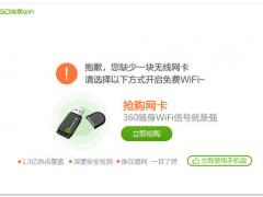 360免费WiFi绿色版下载 1.0.0.1023