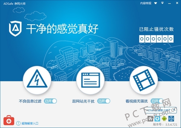 ADSafe净网大师绿色版