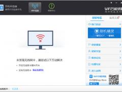 2020下载WIFI万能钥匙 v2.0.8绿色电脑版