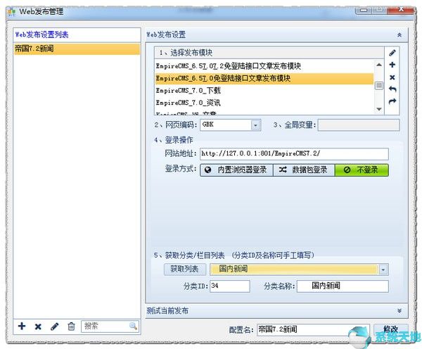 火车采集器破解版