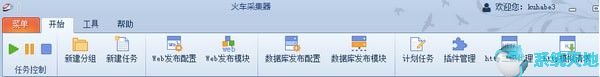 火车采集器破解版